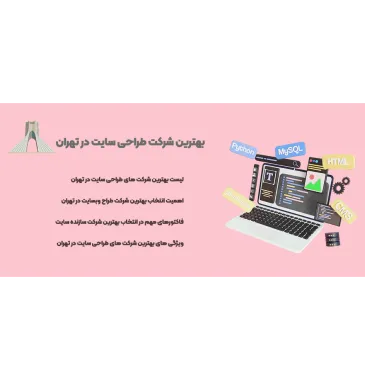 موسسه علمی و فرهنگی زین وات | بهترین شرکت طراحی سایت اردبیل